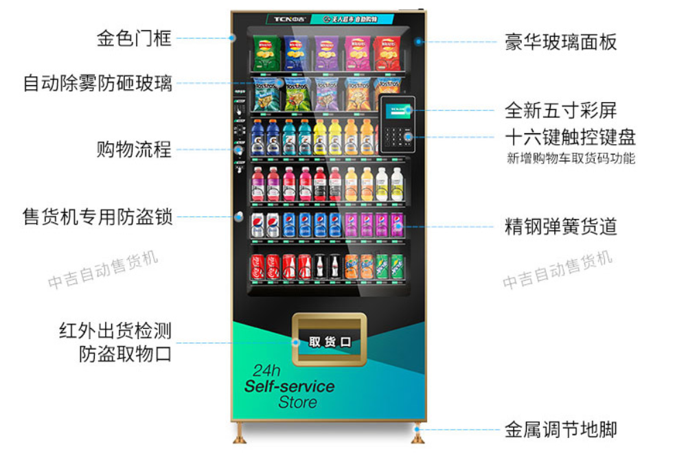中吉自动售货机饮料机自助售卖机