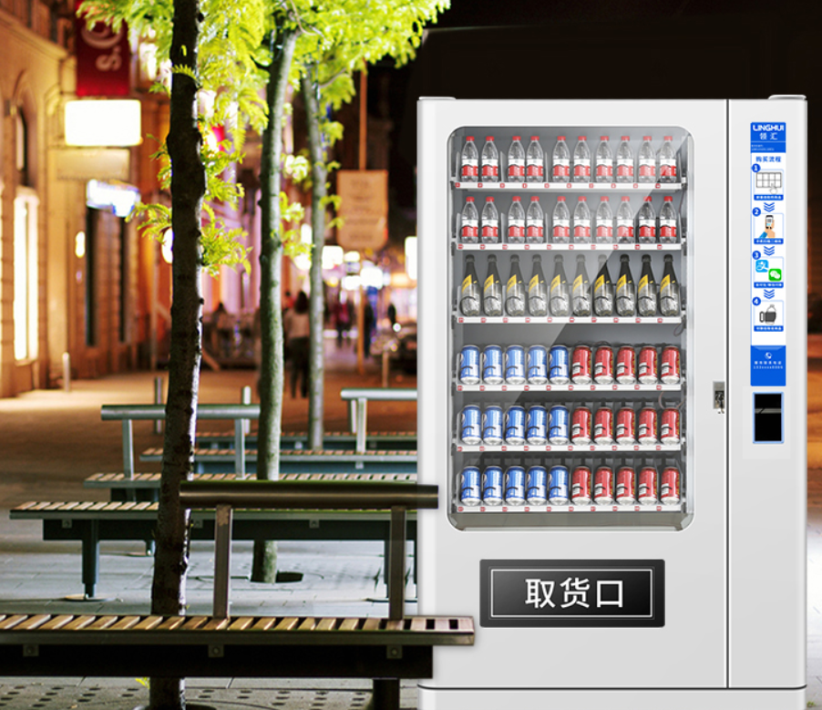 领汇智能自动售货机无人饮料贩卖机