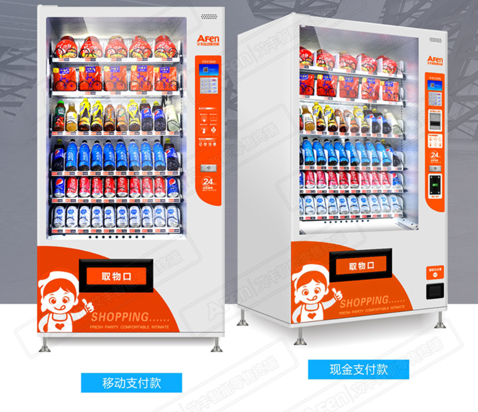 艾丰饮料食品自动售货机扫码无人售卖机